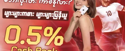 ကာစီနို အထူးပရိုမိုးရှင်း banner