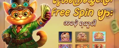  hottest စလော့များအတွက် အခမဲ့လှည့်ကွက်များ promotion