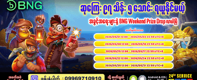 နေ့စဉ် အပိုဆုလာဘ်များ ရယူပါ banner